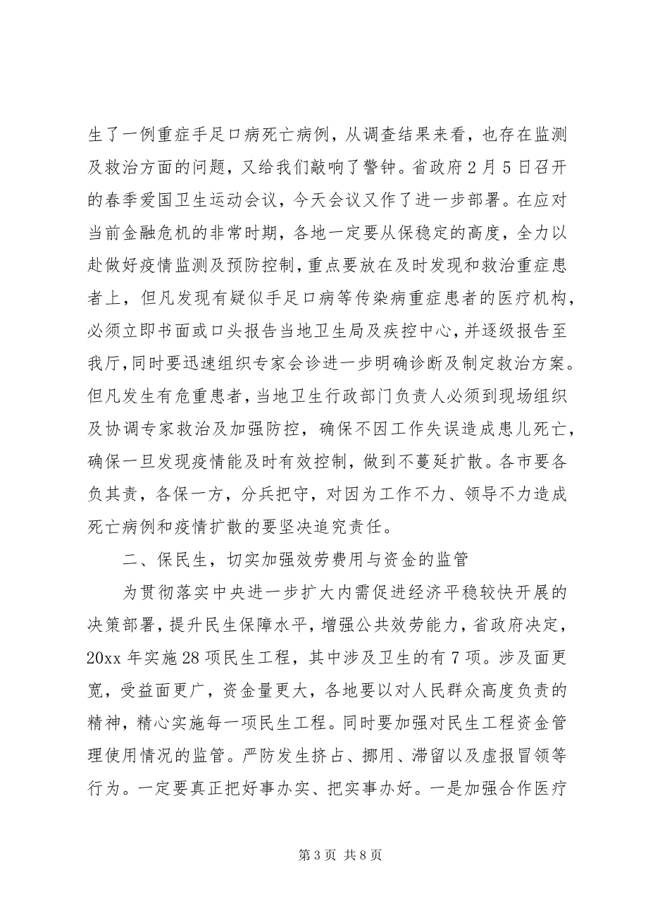 2023年防治春季传染病会议领导致辞.docx_第3页