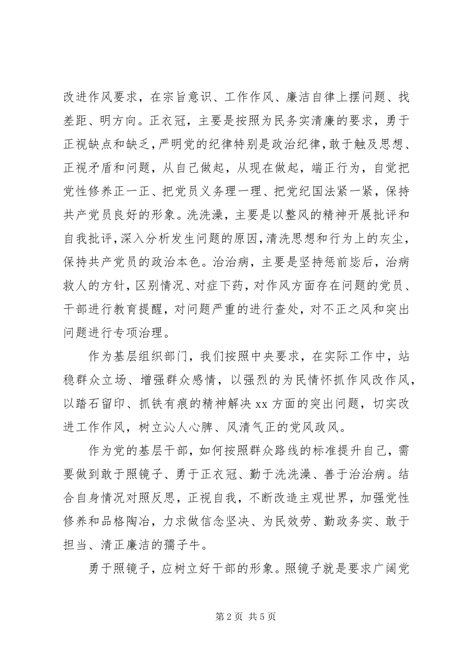 2023年群众路线学习体会反“4风”改作风树新风.docx_第2页