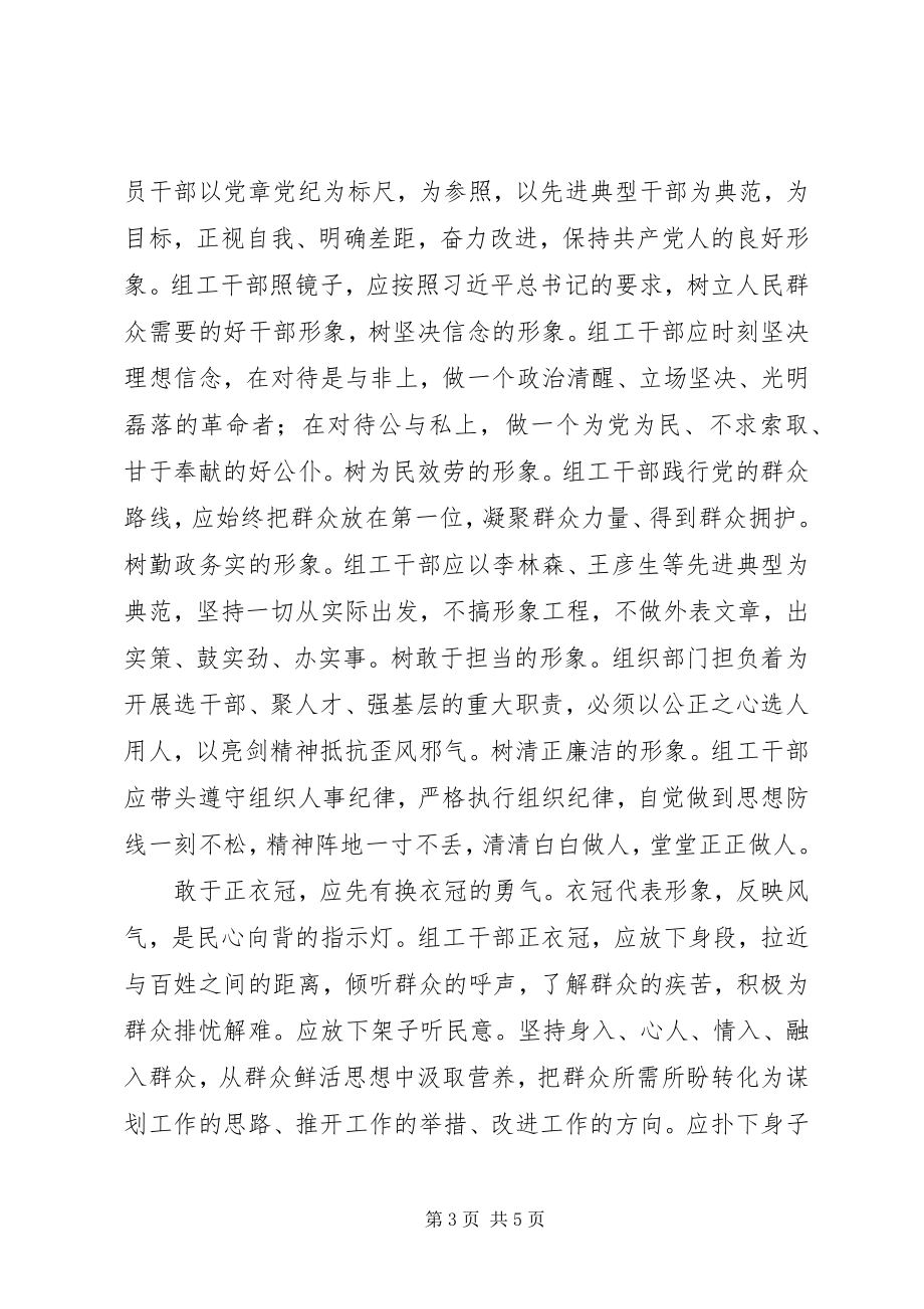 2023年群众路线学习体会反“4风”改作风树新风.docx_第3页