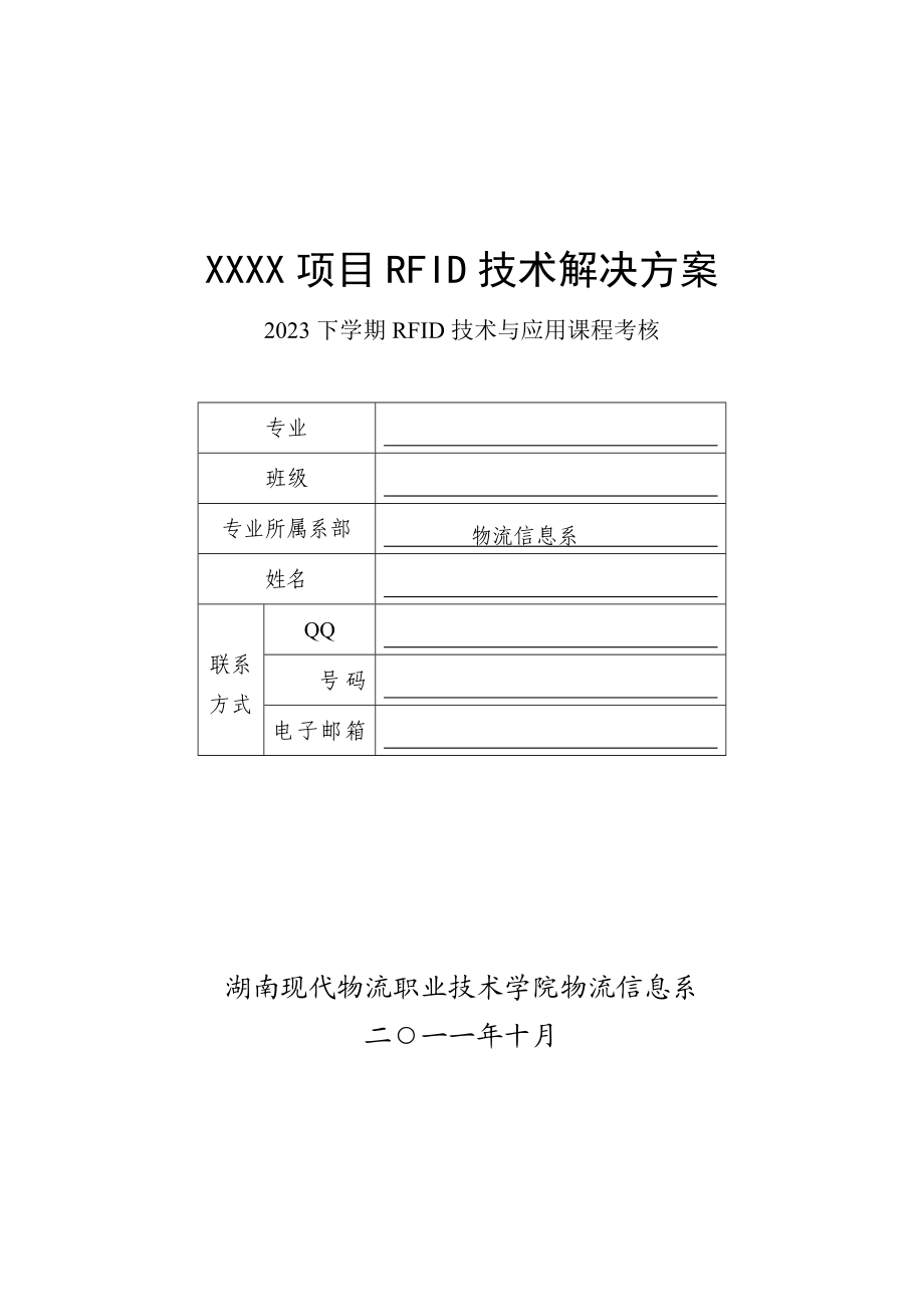 2023年基于射频技术数据采集A期未考核试卷.doc_第2页