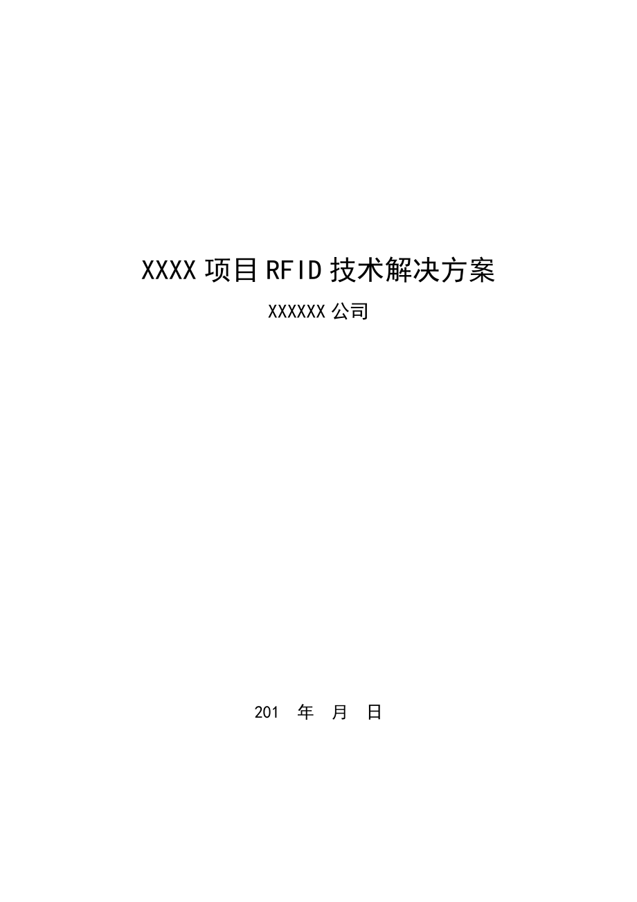 2023年基于射频技术数据采集A期未考核试卷.doc_第3页