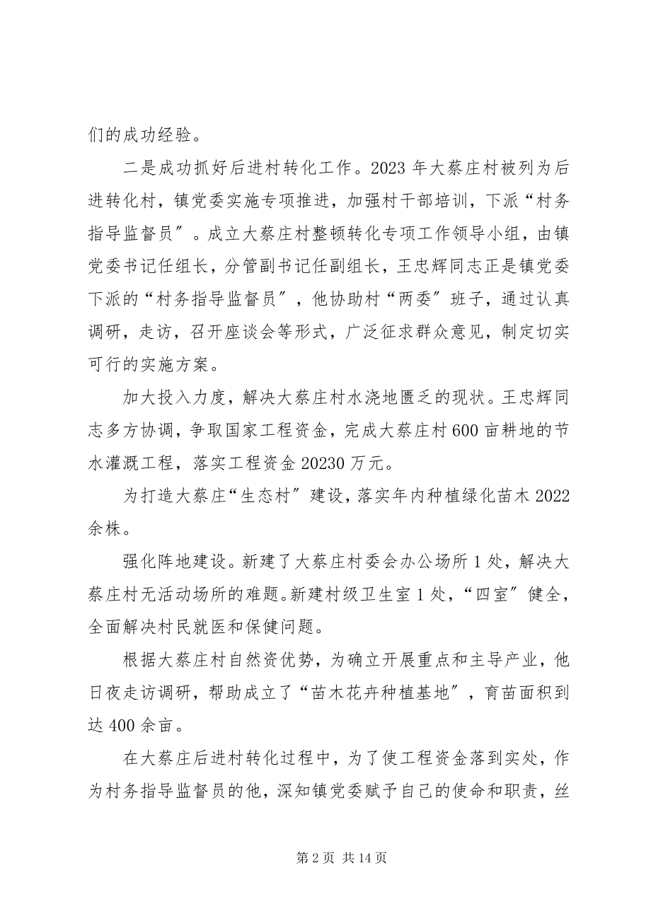 2023年乡镇党委组织委员先进事迹材料.docx_第2页