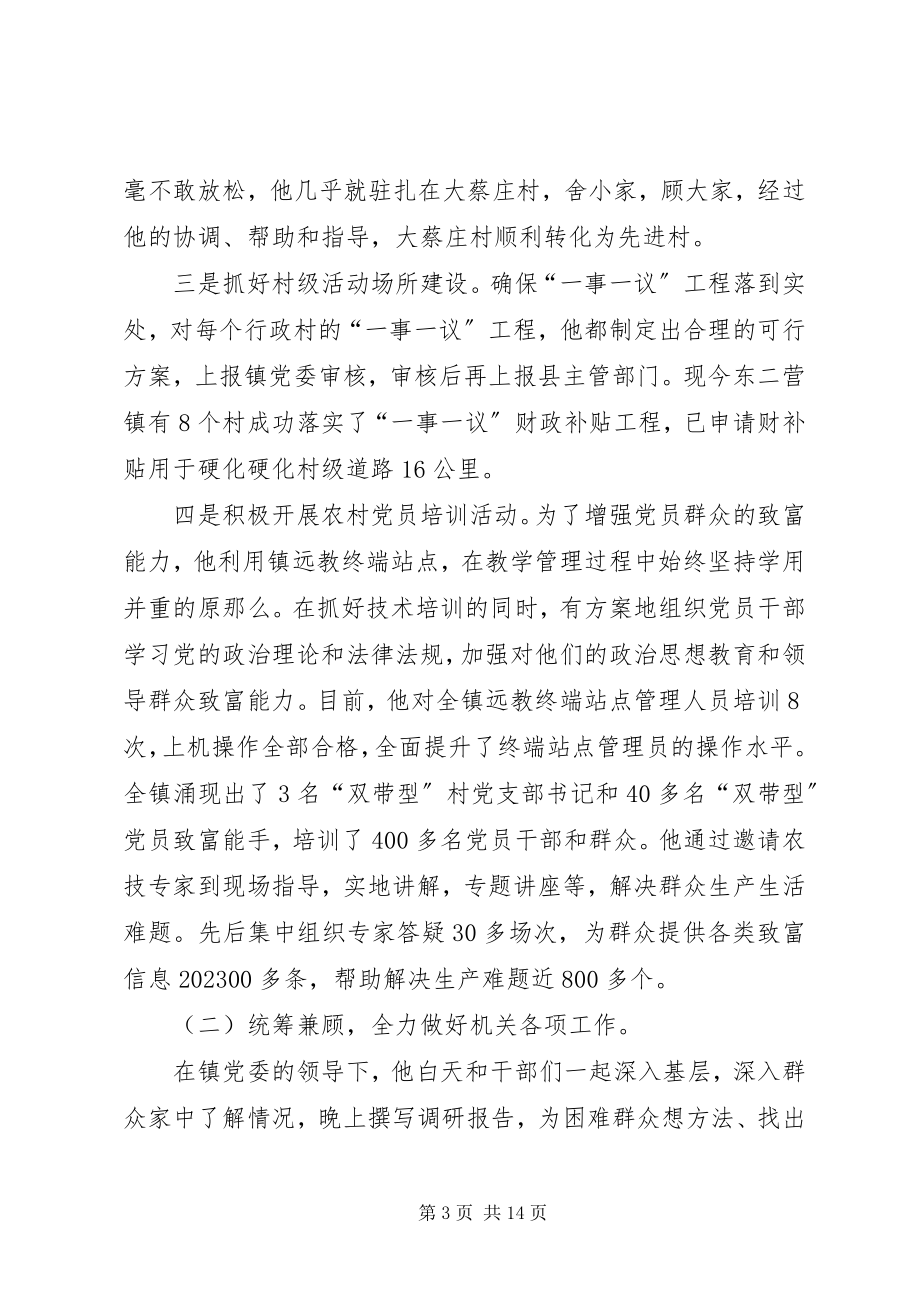 2023年乡镇党委组织委员先进事迹材料.docx_第3页