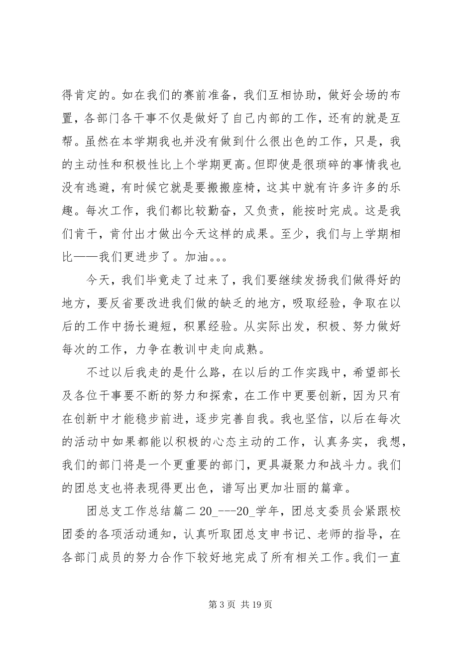 2023年团总支工作总结2.docx_第3页