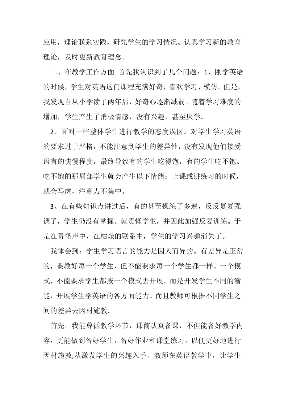 2023年小学英语教师年度考核登记表个人工作总结.doc_第2页