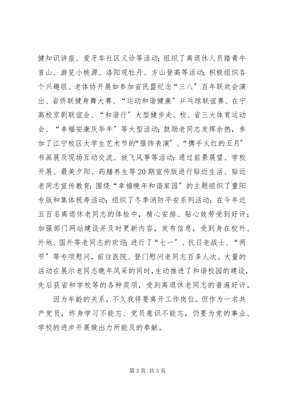 2023年离退休党员办事处个人总结.docx_第3页