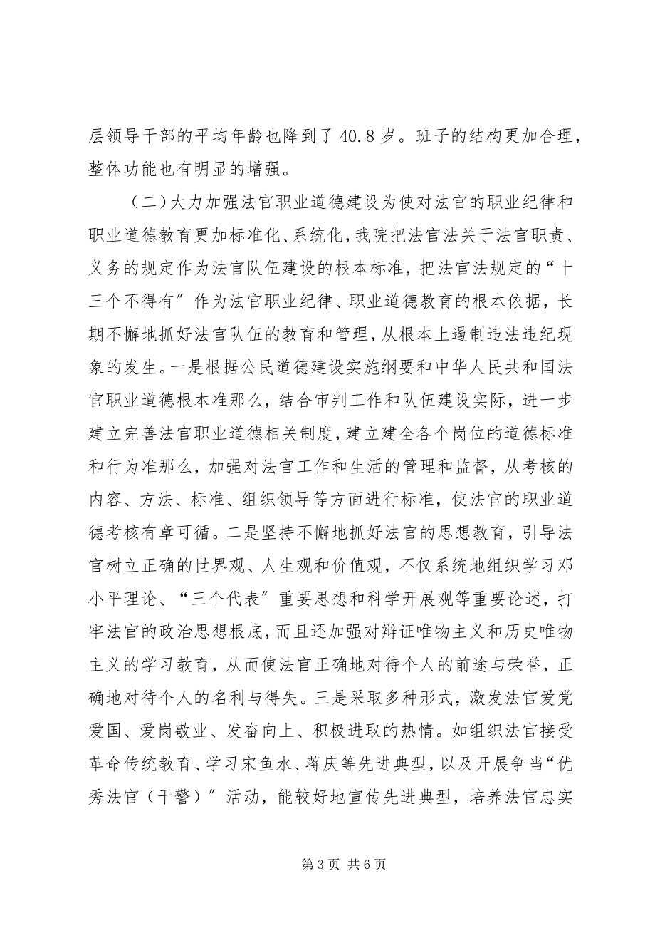 2023年贯彻执行法官法情况的汇报.docx_第3页