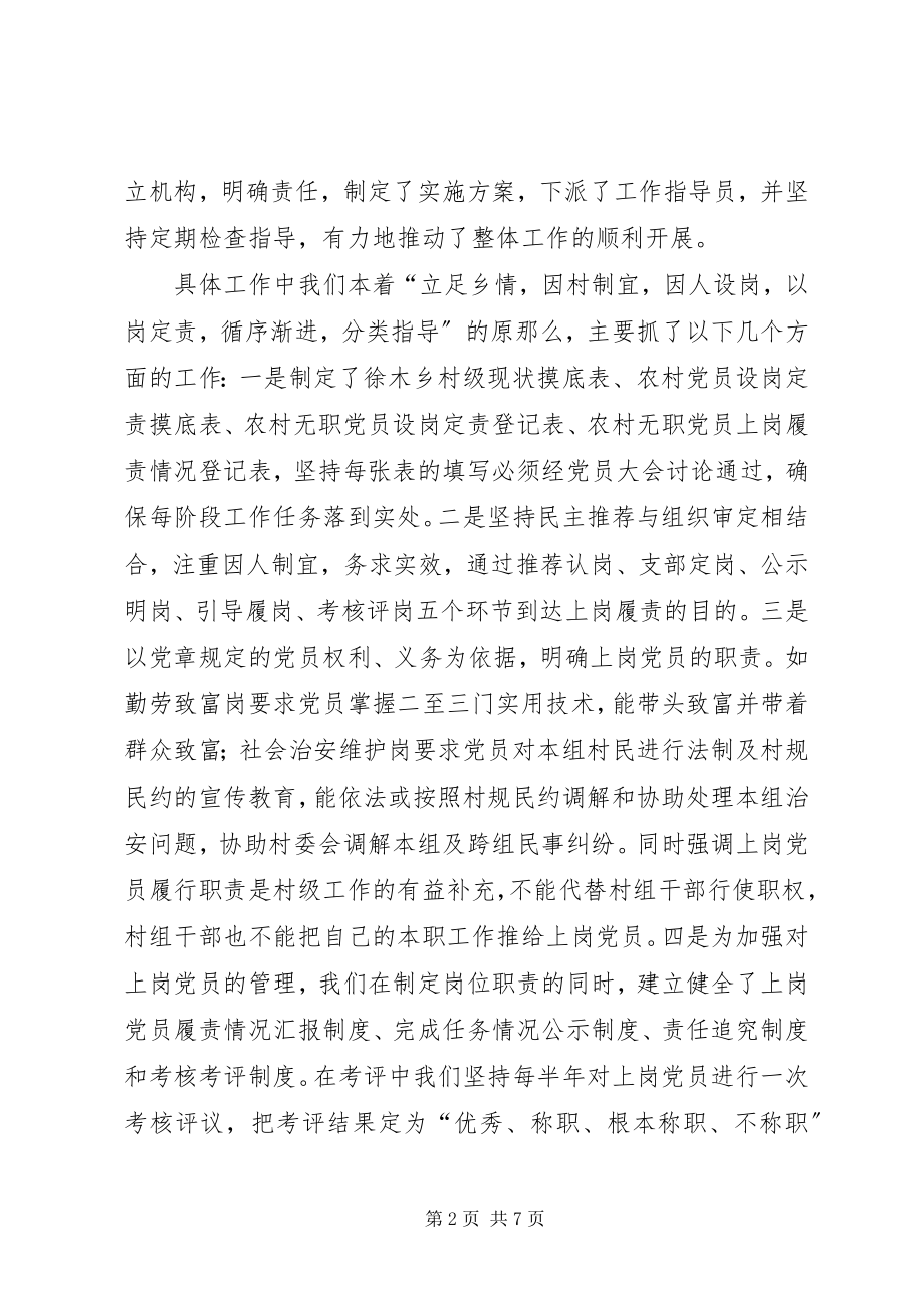 2023年开展无职党员设岗定责工作探索保持党员先进性.docx_第2页