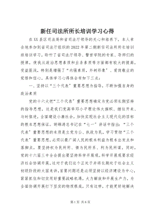 2023年新任司法所所长培训学习心得.docx