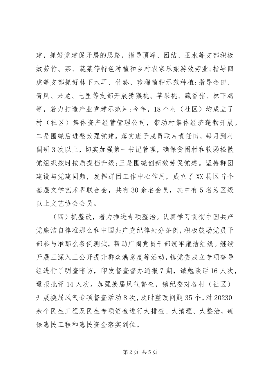 2023年镇党委书记抓党建述职.docx_第2页