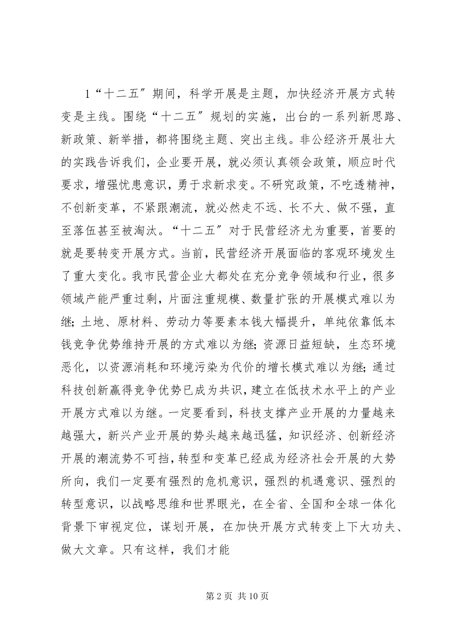 2023年工商联执委会议领导致辞.docx_第2页