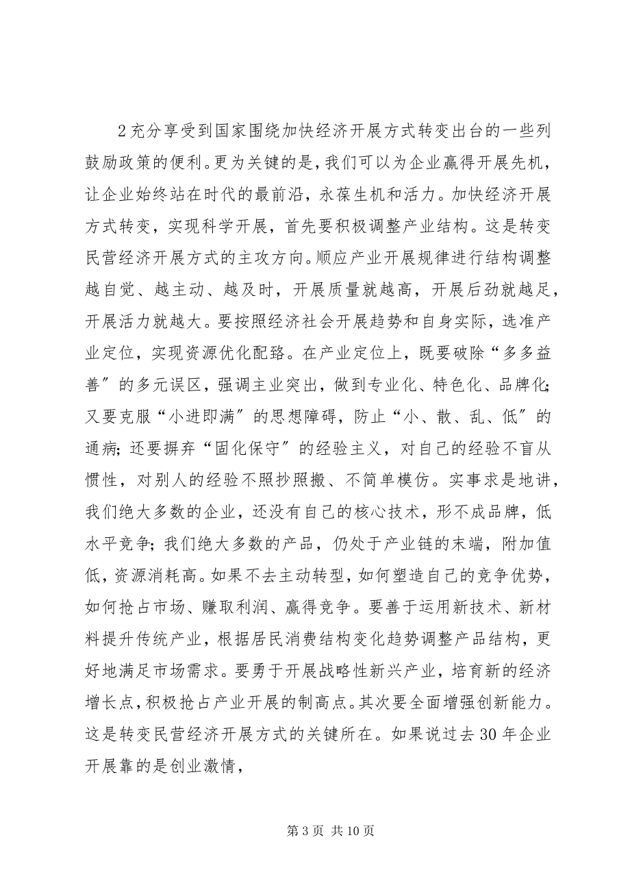 2023年工商联执委会议领导致辞.docx_第3页