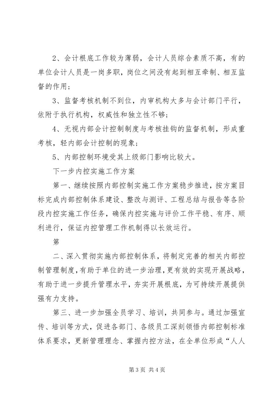 2023年内部控制工作的经验和做法及取得的成效.docx_第3页