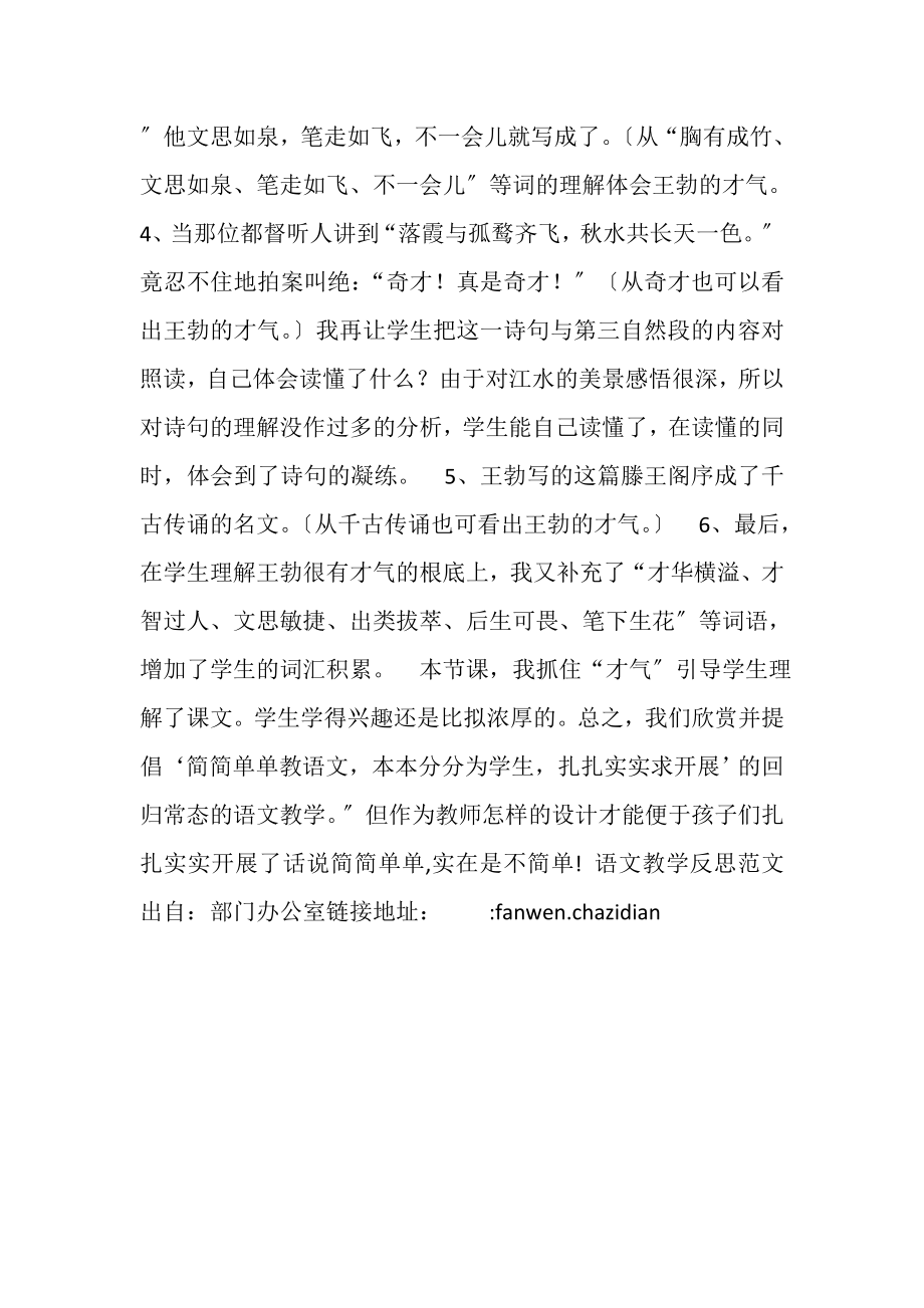 2023年语文教学反思范文.doc_第2页