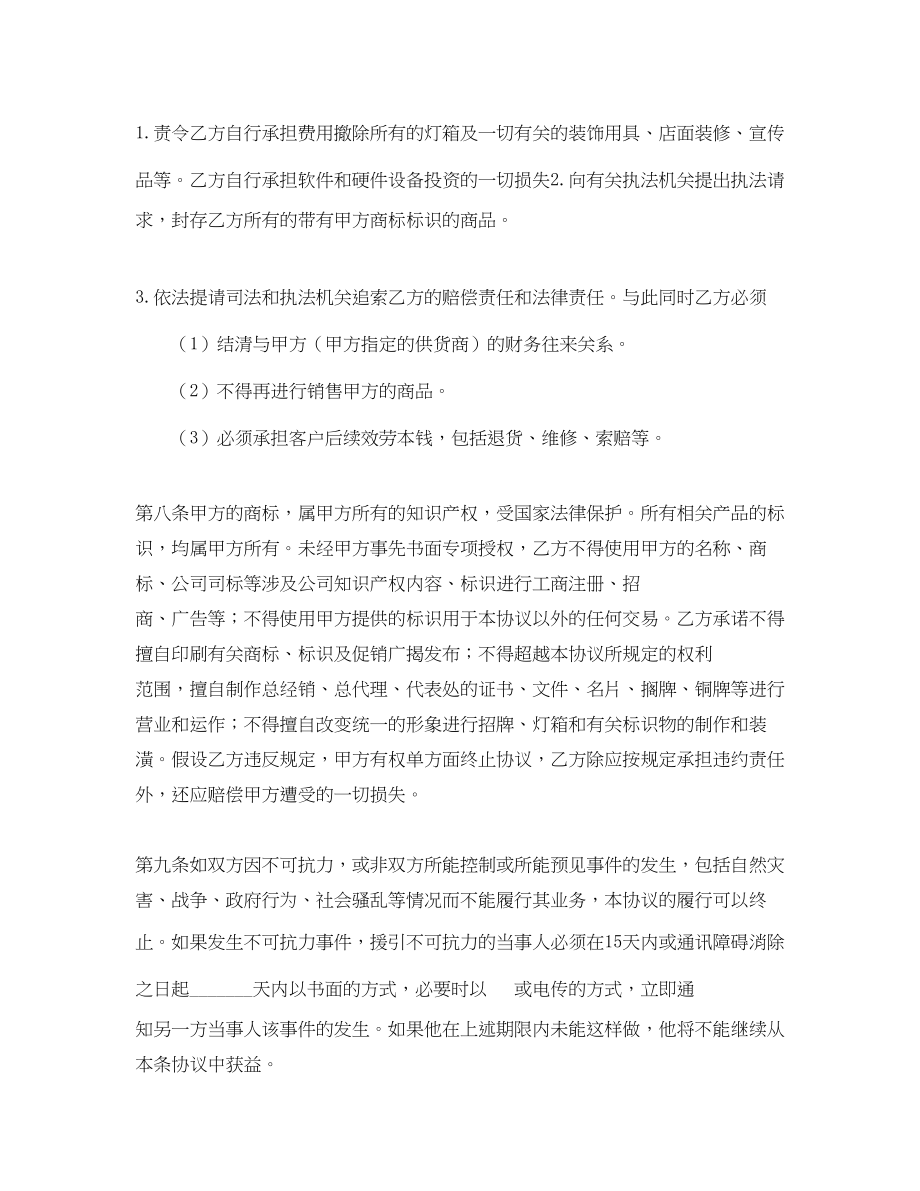 2023年合作承包协议书范本.docx_第2页