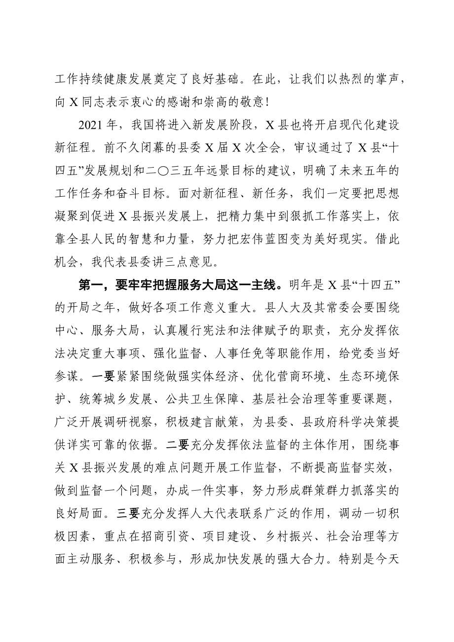 县委书记在县人大闭幕会上的讲话.docx_第2页