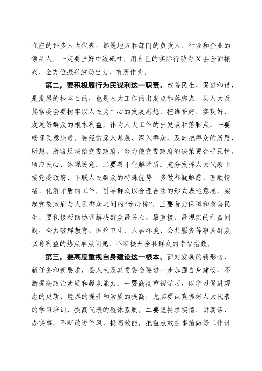 县委书记在县人大闭幕会上的讲话.docx_第3页