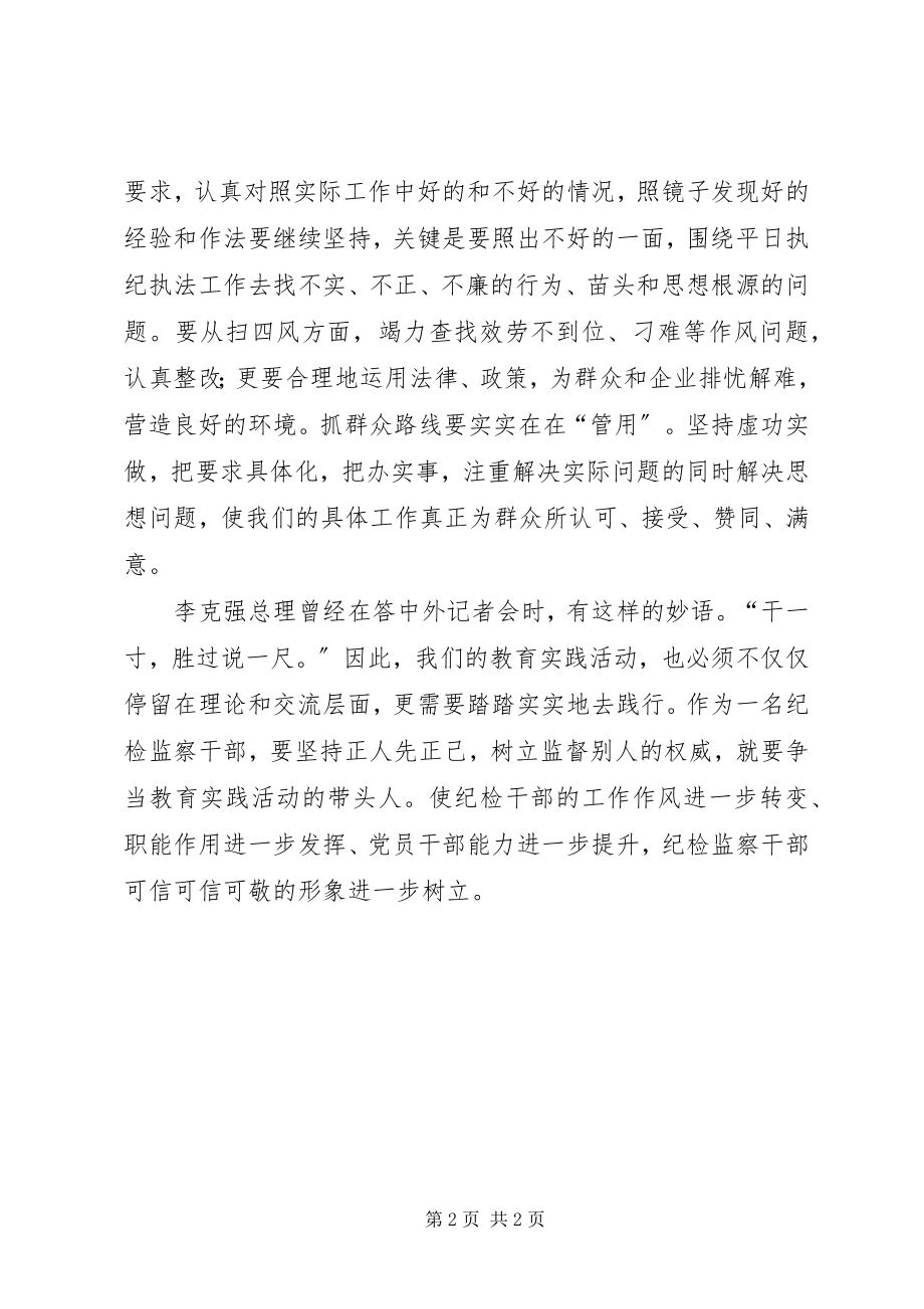 2023年群众路线教育活动思想总结慎思笃行的群众路线.docx_第2页