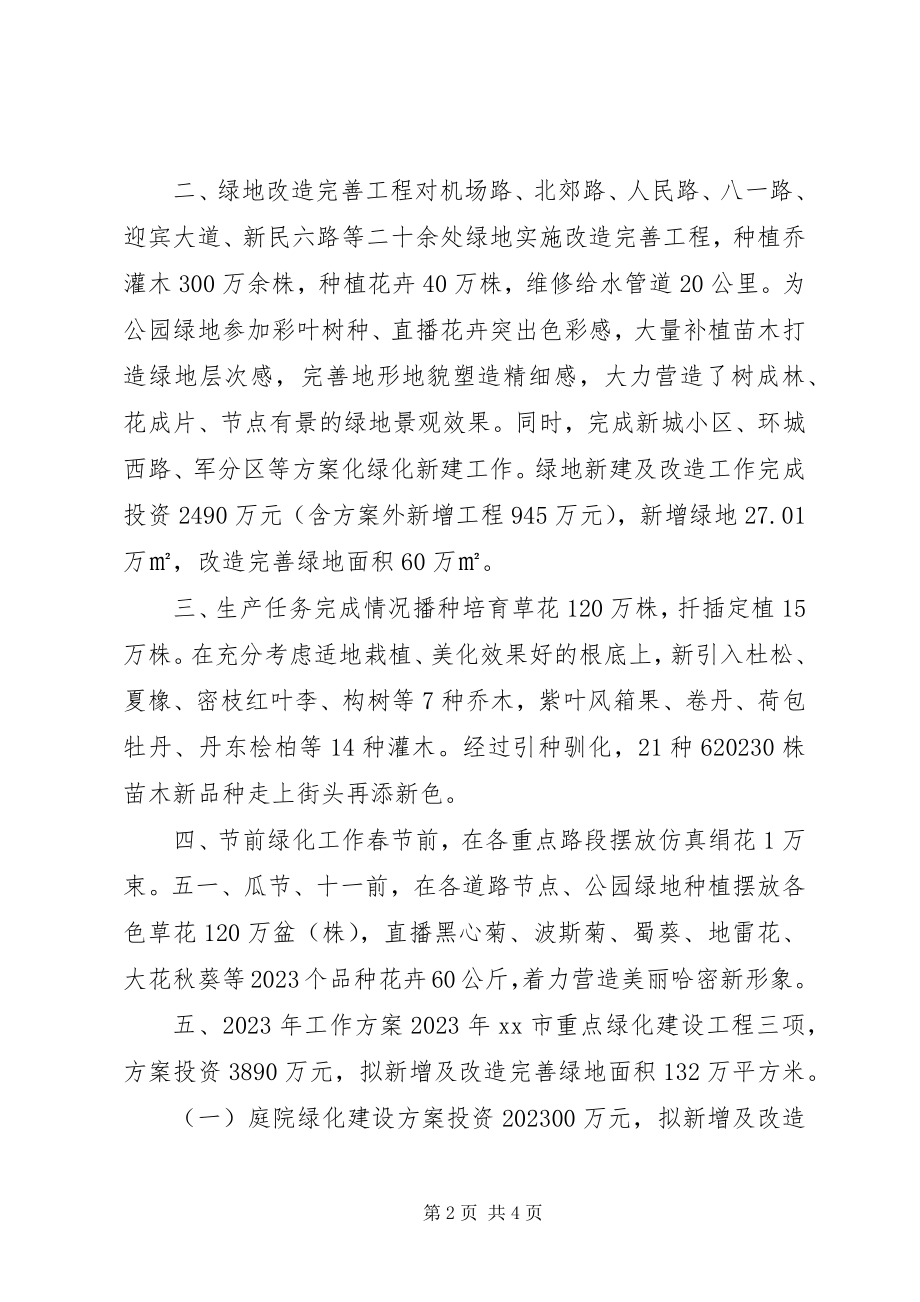 2023年园林处民生绿化工程建设工作总结.docx_第2页