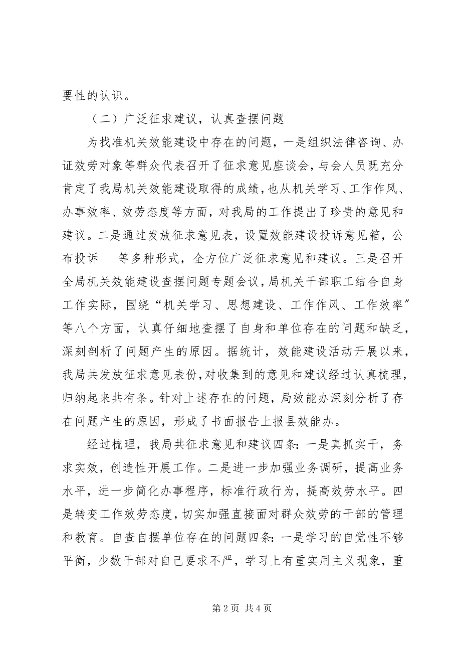 2023年县司法局转变干部作风加强机关行政效能建设工作总结.docx_第2页