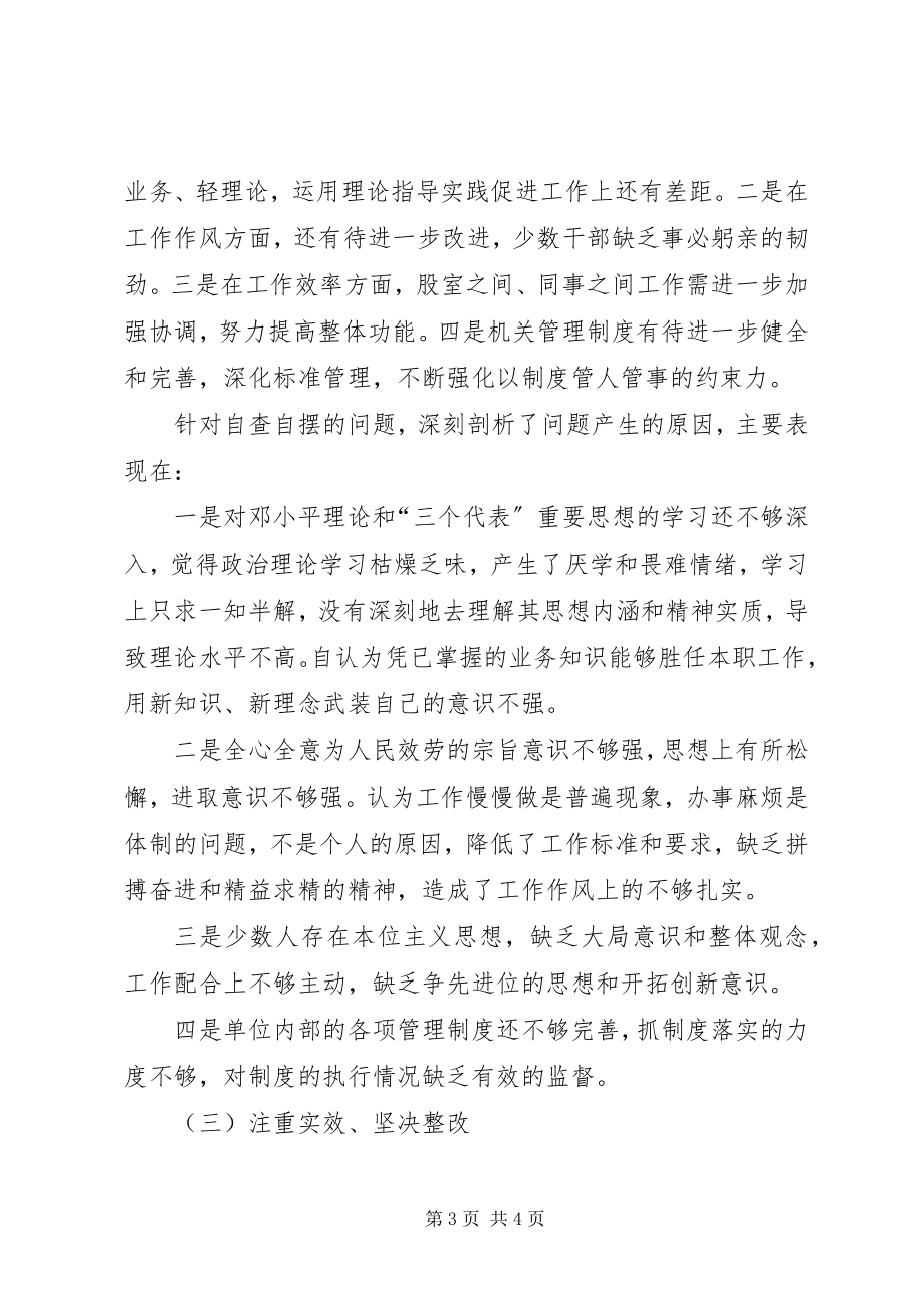 2023年县司法局转变干部作风加强机关行政效能建设工作总结.docx_第3页