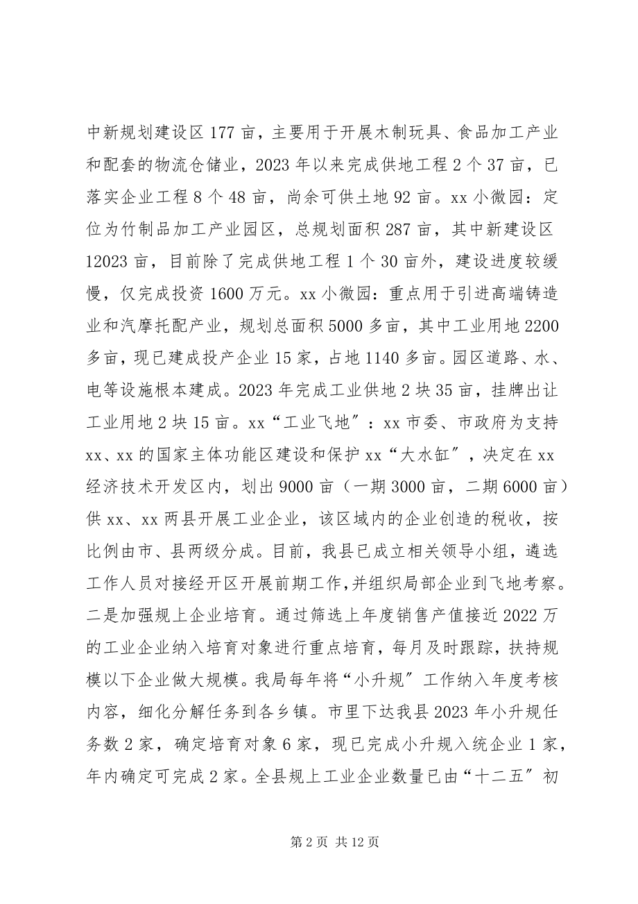 2023年县经信局十二五及工作总结和十三五及工作思路.docx_第2页