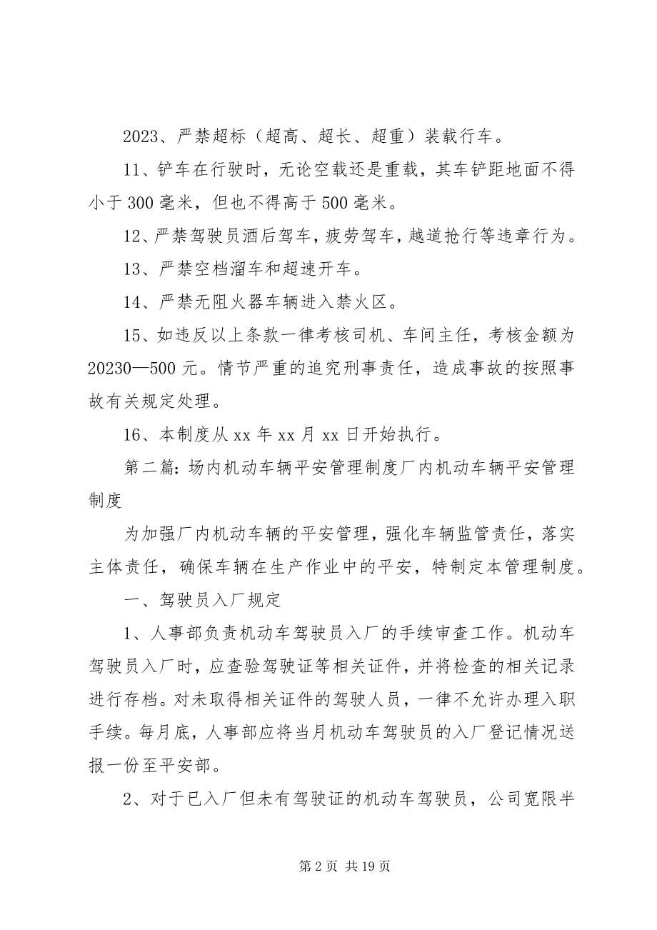 2023年机动车辆安全运行管理制度.docx_第2页