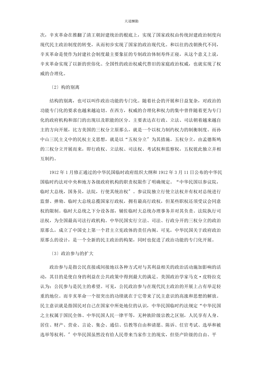 2023年从辛亥革命看中国政治现代化.docx_第2页