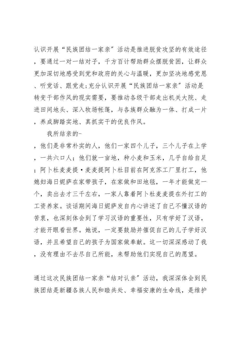 2023年结对认亲活动第二阶段实施方案.doc_第2页