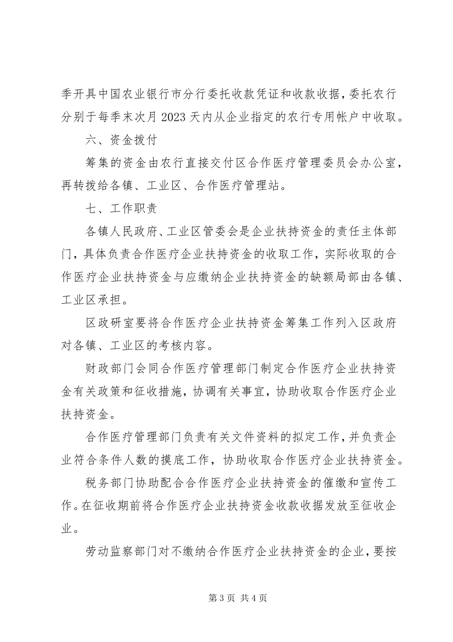 2023年医疗企业扶持资金筹集制度.docx_第3页