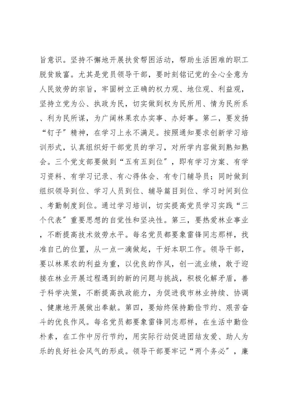 2023年林业局学雷锋活动方案 .doc_第2页