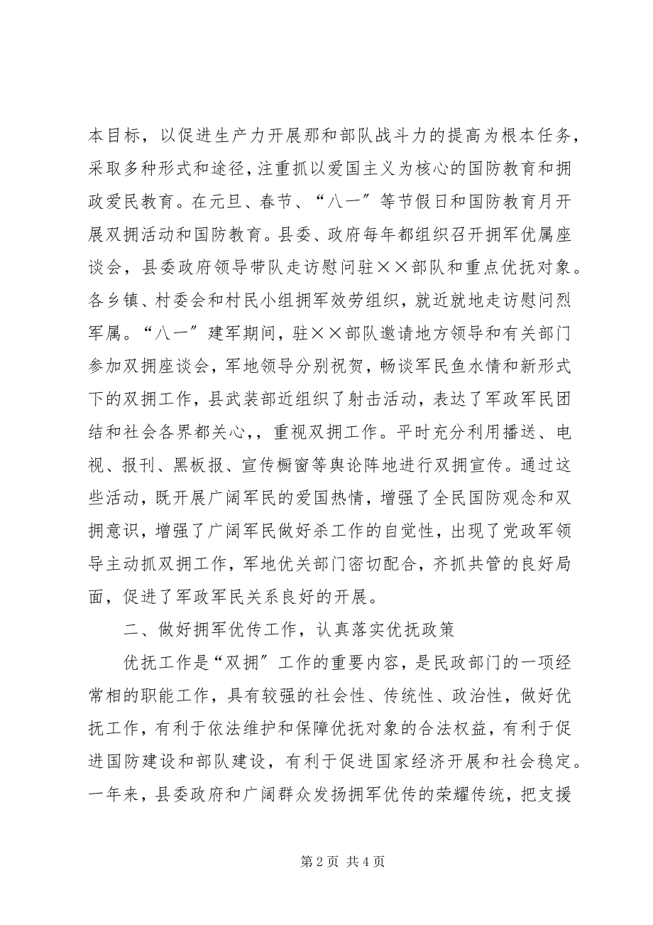 2023年民政局八一建军节活动工作总结民政局个人工作总结新编.docx_第2页