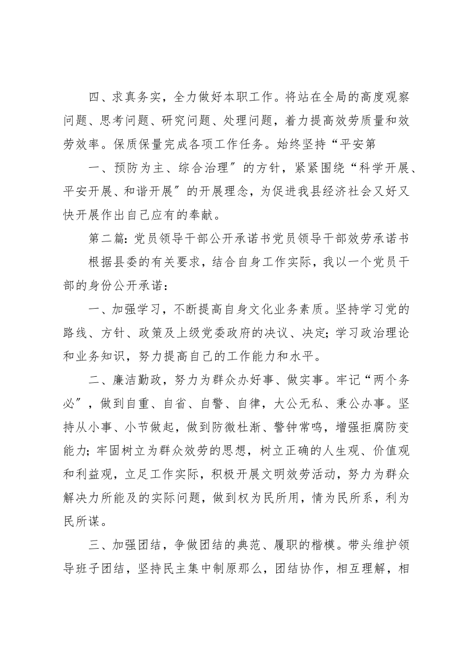 2023年党员领导干部公开承诺书.docx_第2页