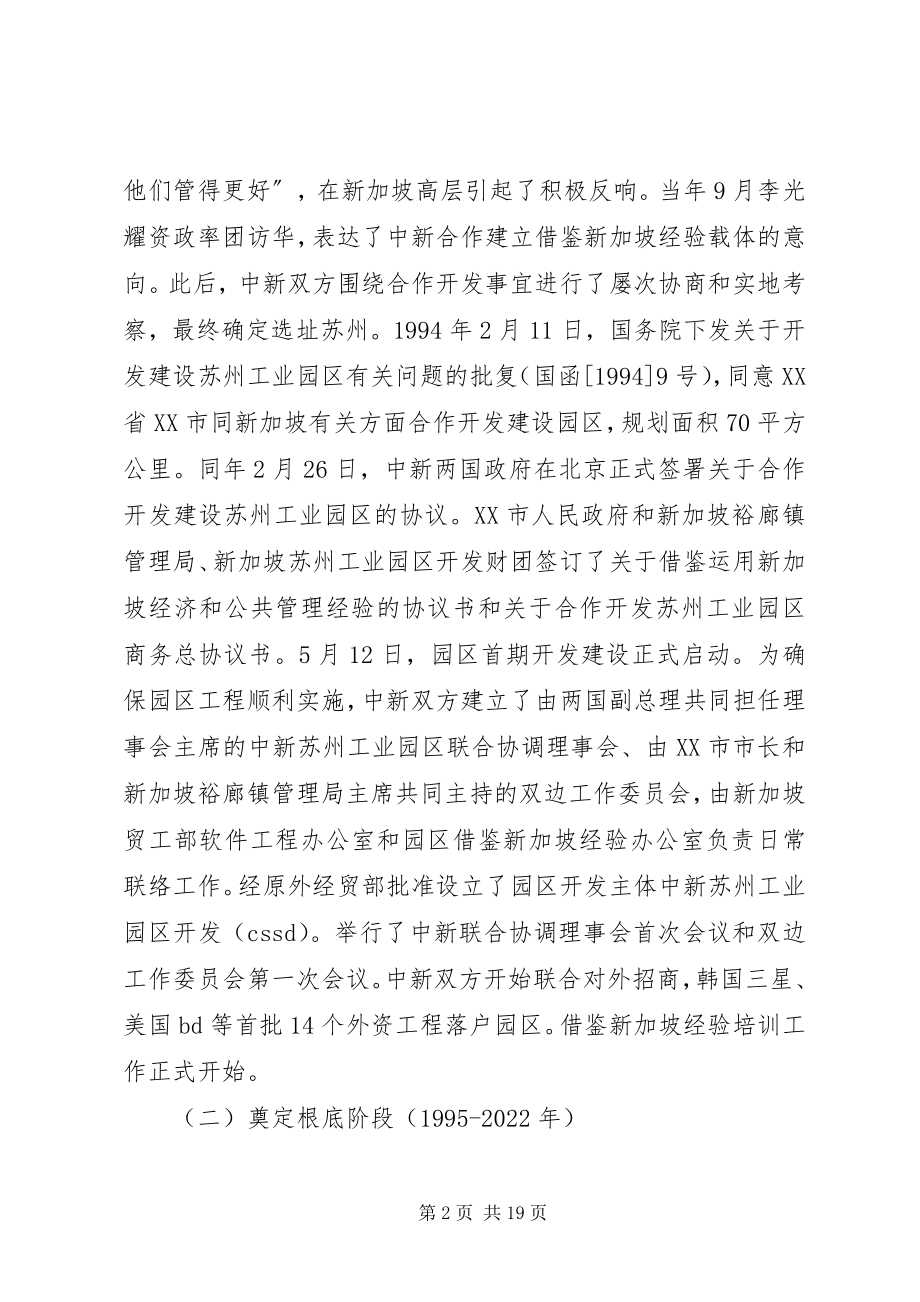 2023年苏州工业园区发展经验总结.docx_第2页