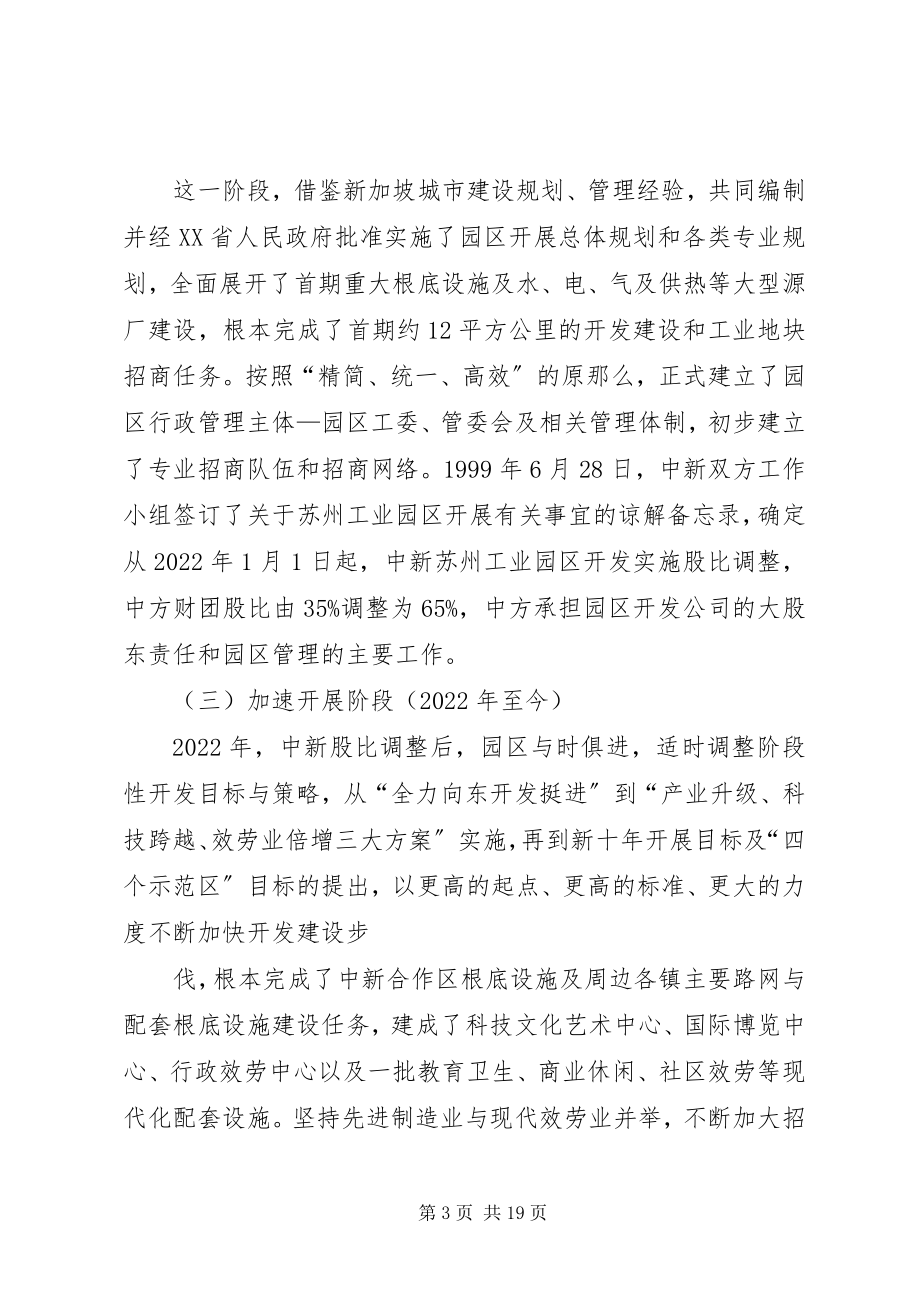 2023年苏州工业园区发展经验总结.docx_第3页