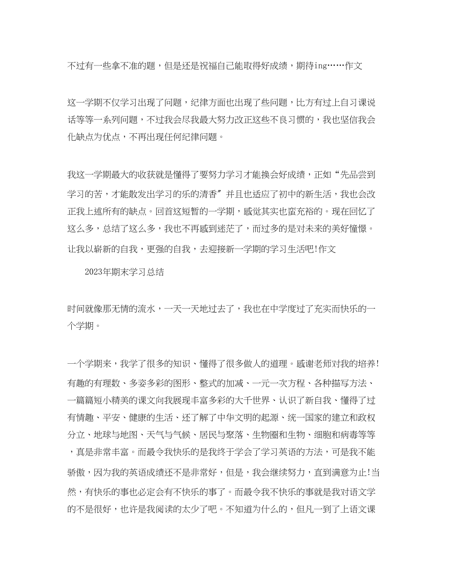 2023年第二学期个人学习总结.docx_第2页