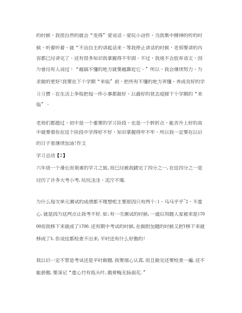 2023年第二学期个人学习总结.docx_第3页