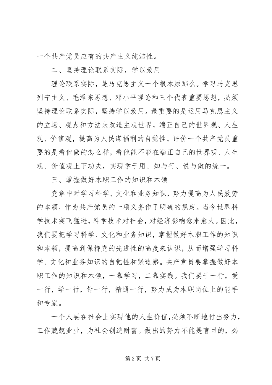 2023年正式党员的思想汇报2.docx_第2页