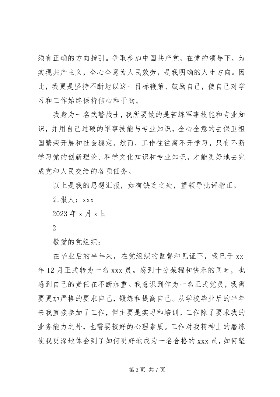 2023年正式党员的思想汇报2.docx_第3页