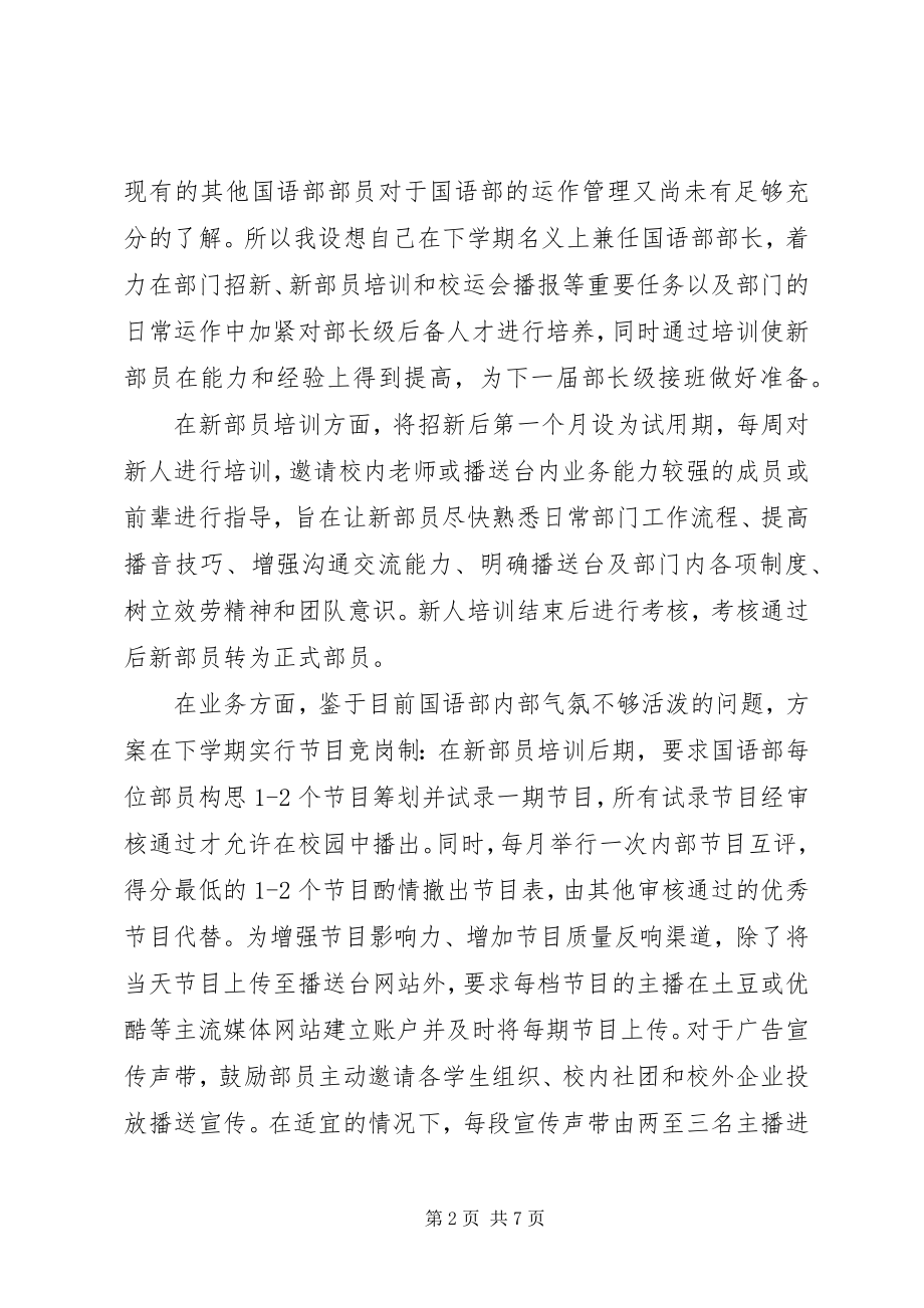 2023年广播台个人的工作计划.docx_第2页