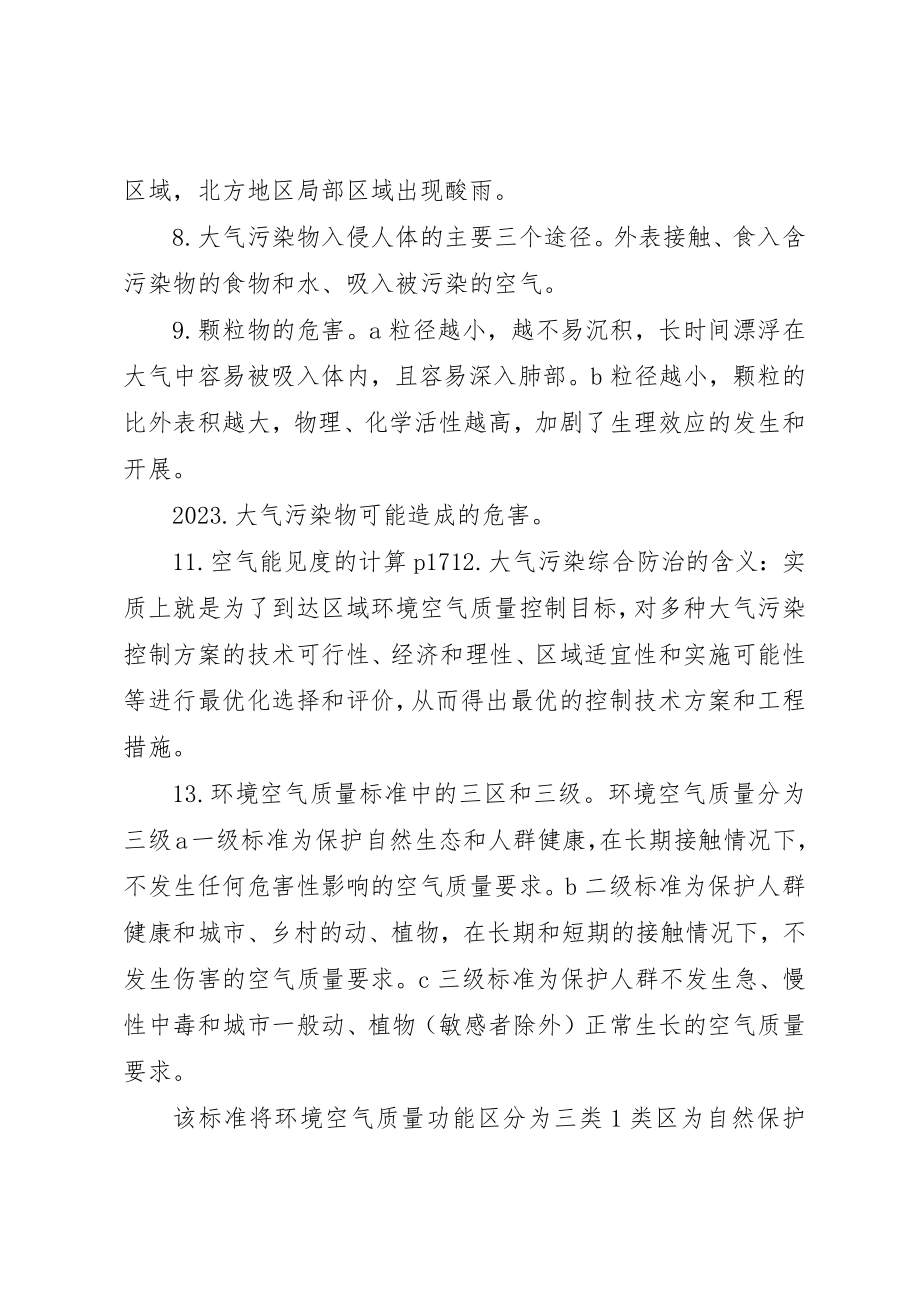 2023年大气污染控制工程总结新编.docx_第2页