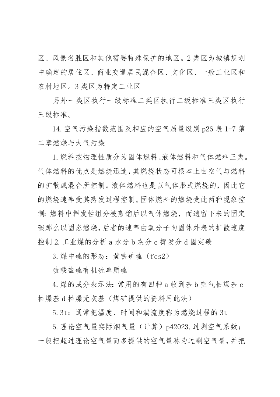 2023年大气污染控制工程总结新编.docx_第3页