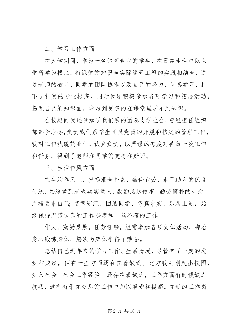 2023年事业单位政审个人总结政审个人总结.docx_第2页