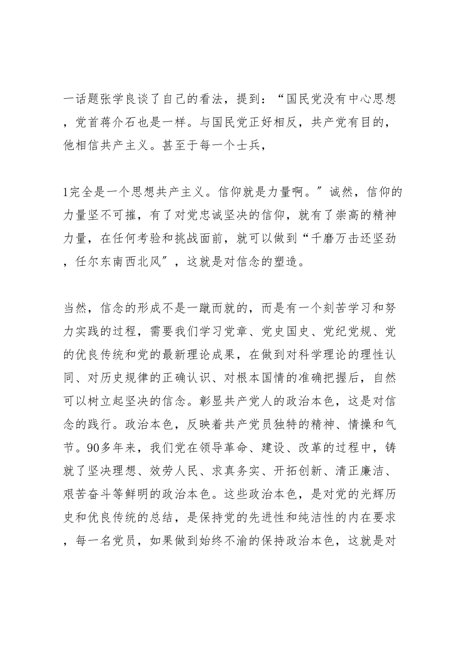 2023年四讲四有专题讨论讲话材料专题一讲政治有信念.doc_第2页