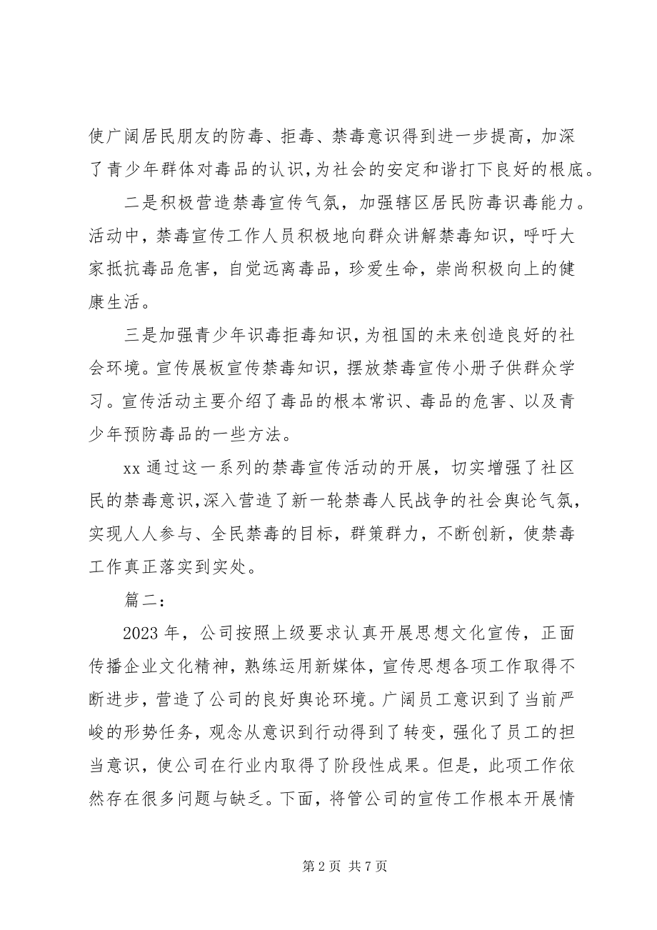 2023年半度宣传工作总结.docx_第2页