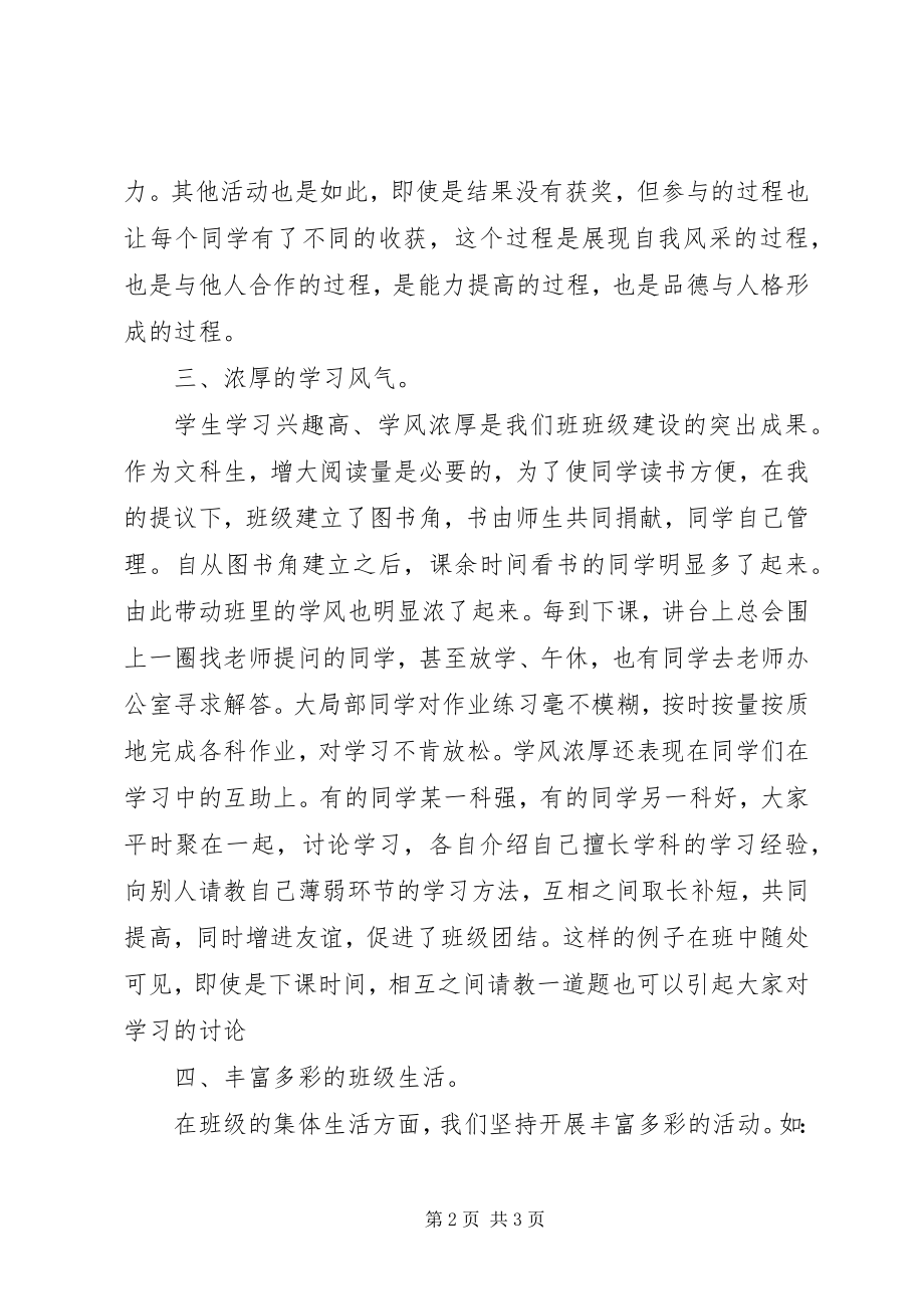 2023年区级优秀班集体主要事迹.docx_第2页