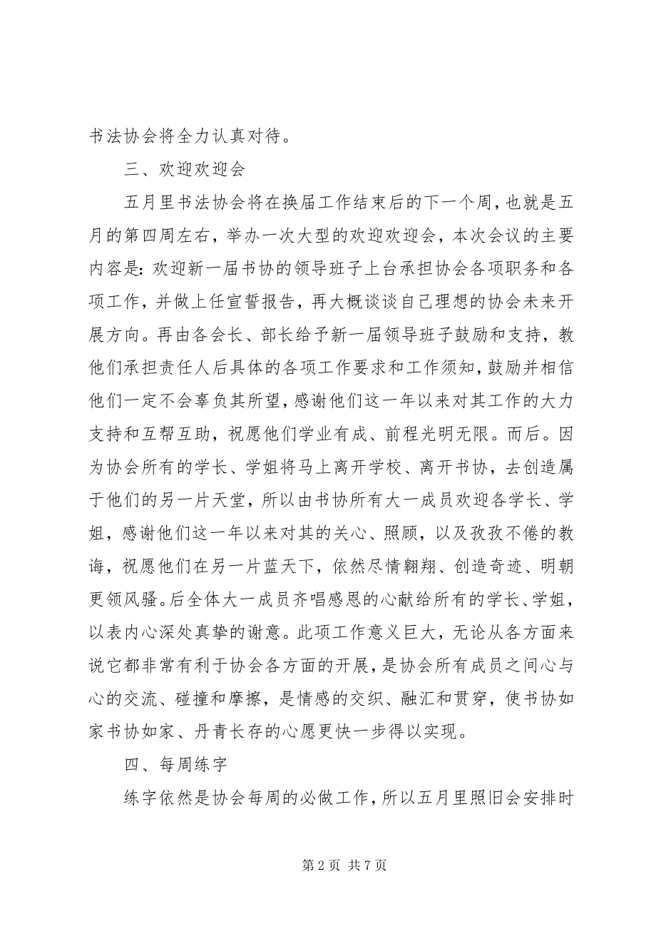 2023年书法社工作计划.docx_第2页