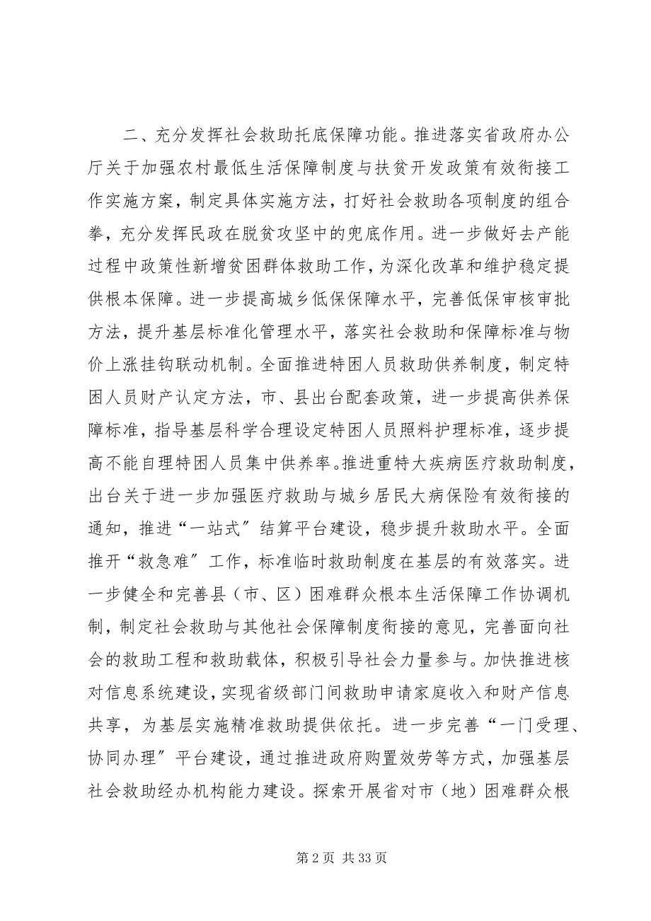 2023年副厅长某年全省电化教育工作会议致辞稿.docx_第2页