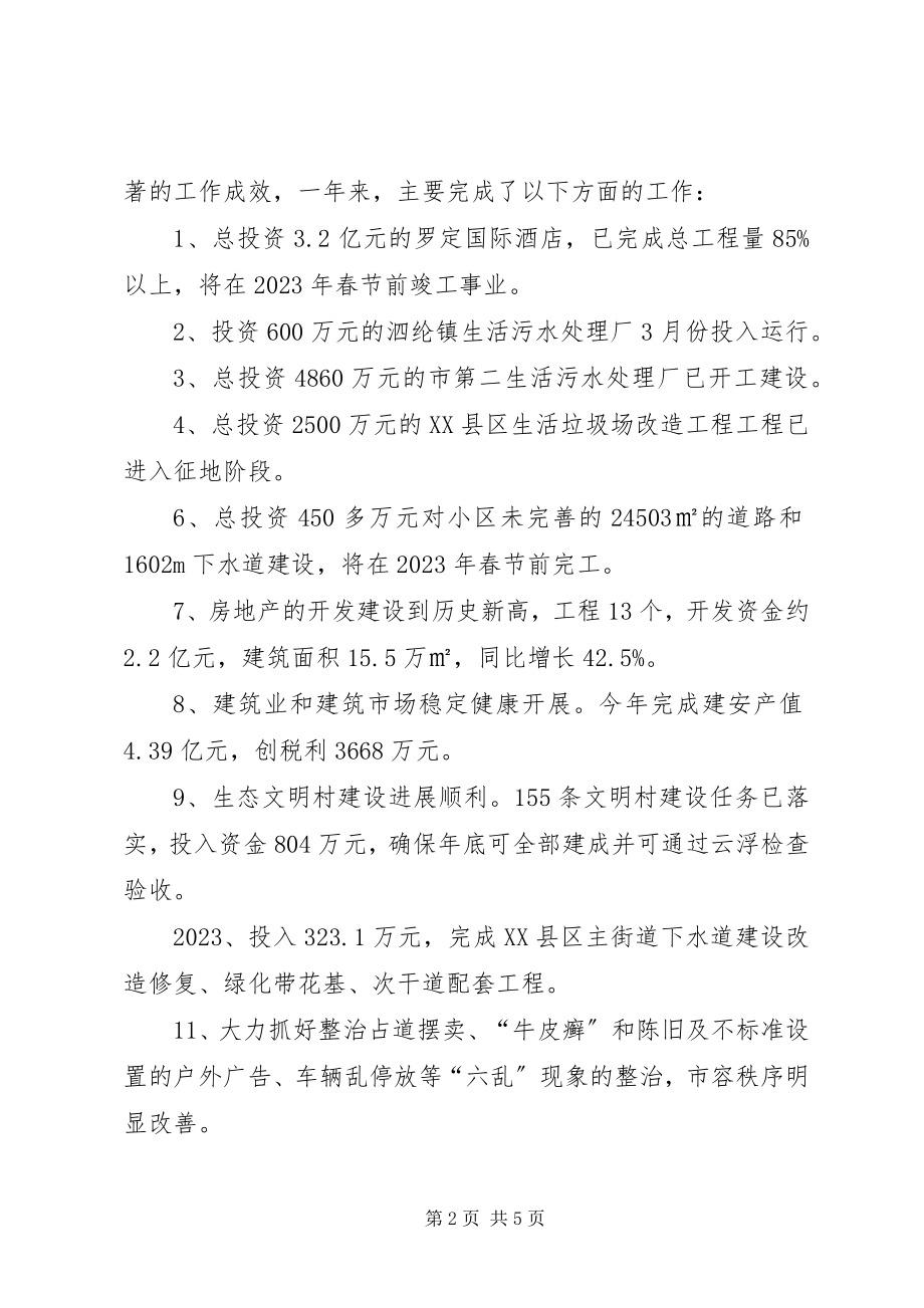 2023年市政协建设专委会工作总结和工作计划.docx_第2页