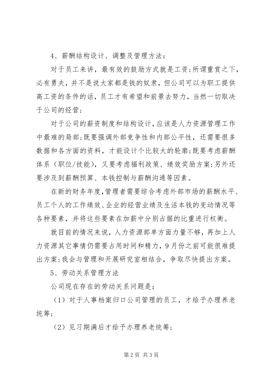 2023年下半年人力资源助理工作计划2.docx_第2页